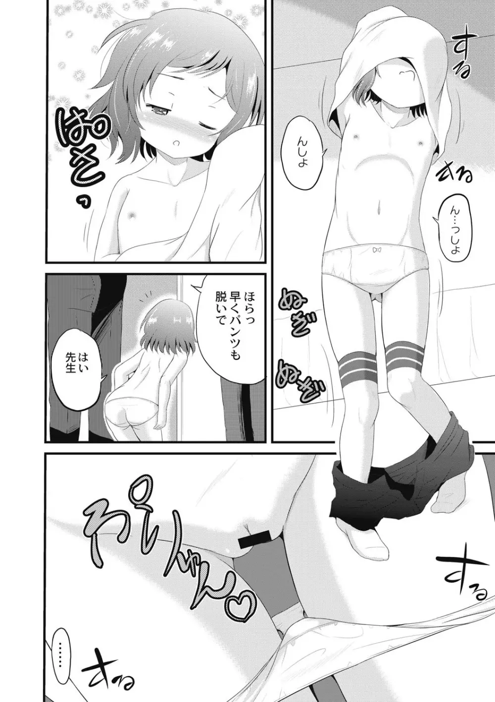 放課後は姦痛式 Page.107