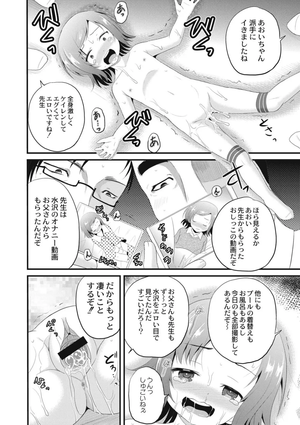 放課後は姦痛式 Page.117