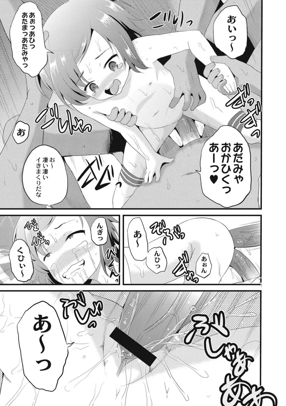 放課後は姦痛式 Page.120