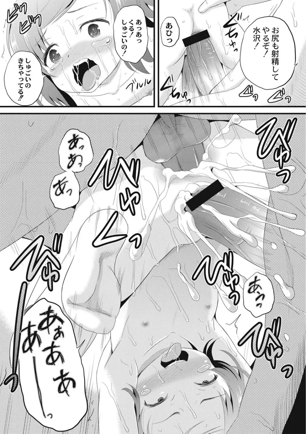 放課後は姦痛式 Page.122