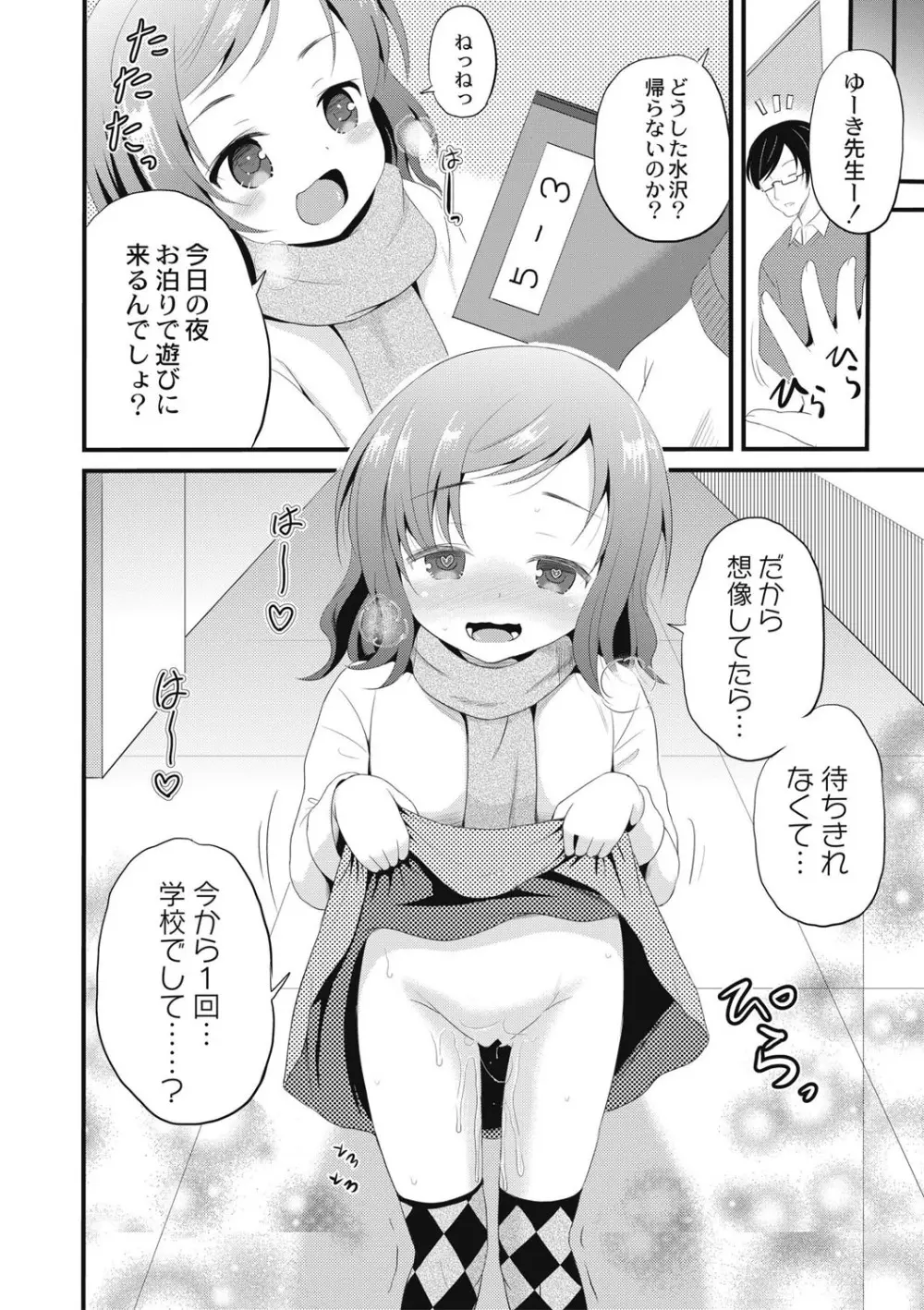 放課後は姦痛式 Page.123