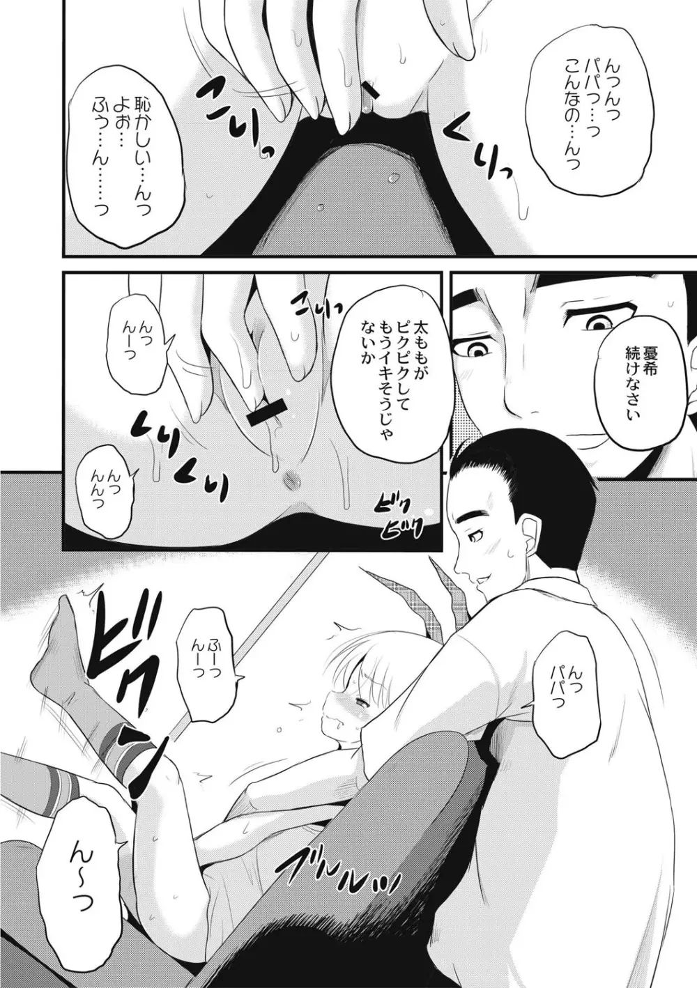 放課後は姦痛式 Page.127