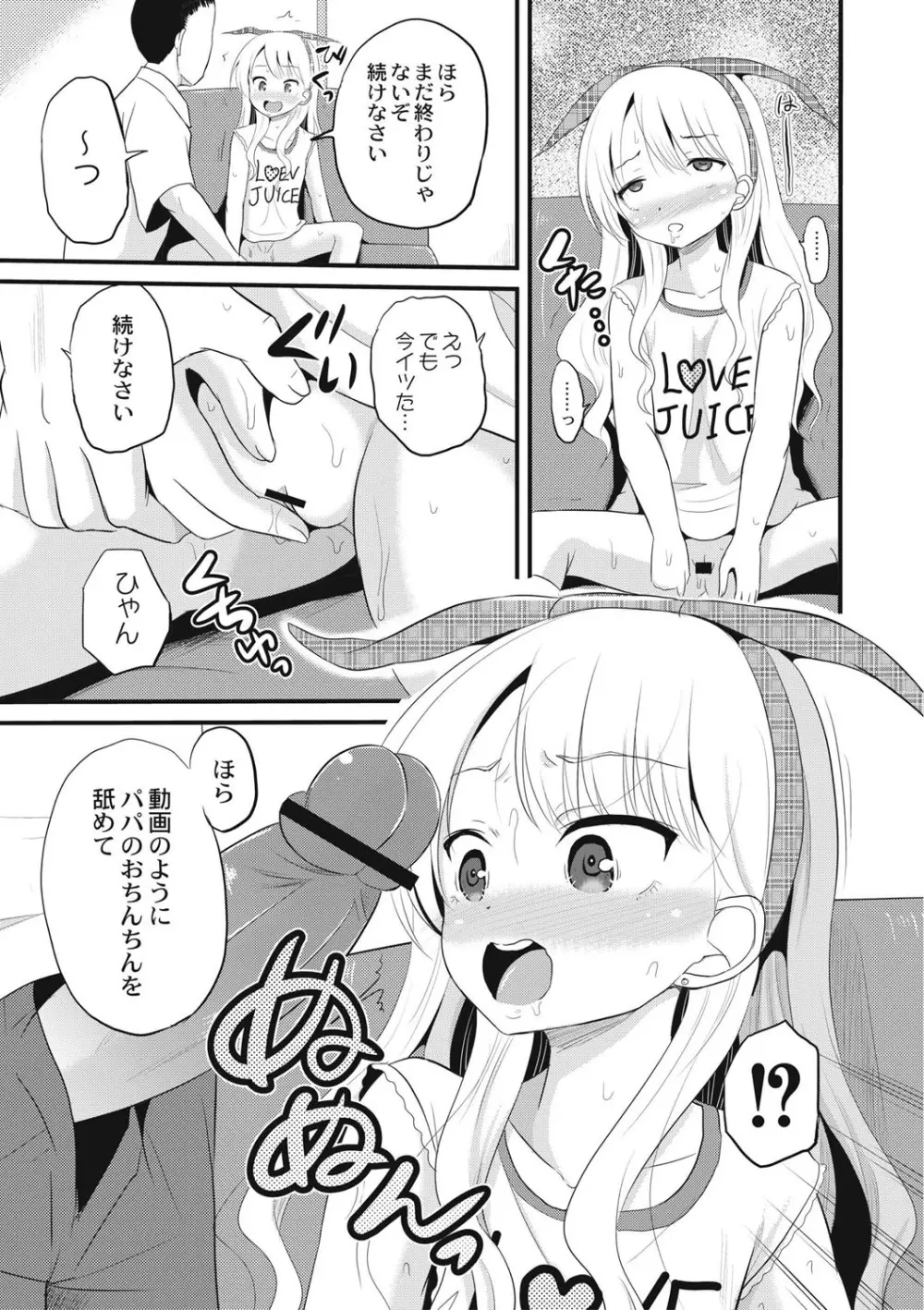 放課後は姦痛式 Page.128