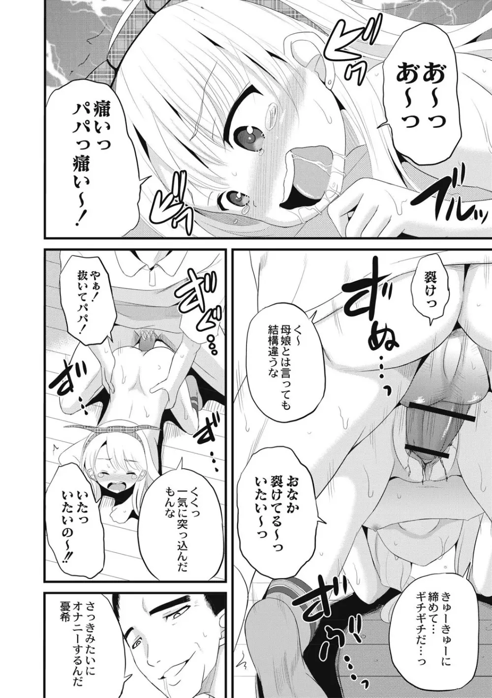 放課後は姦痛式 Page.135