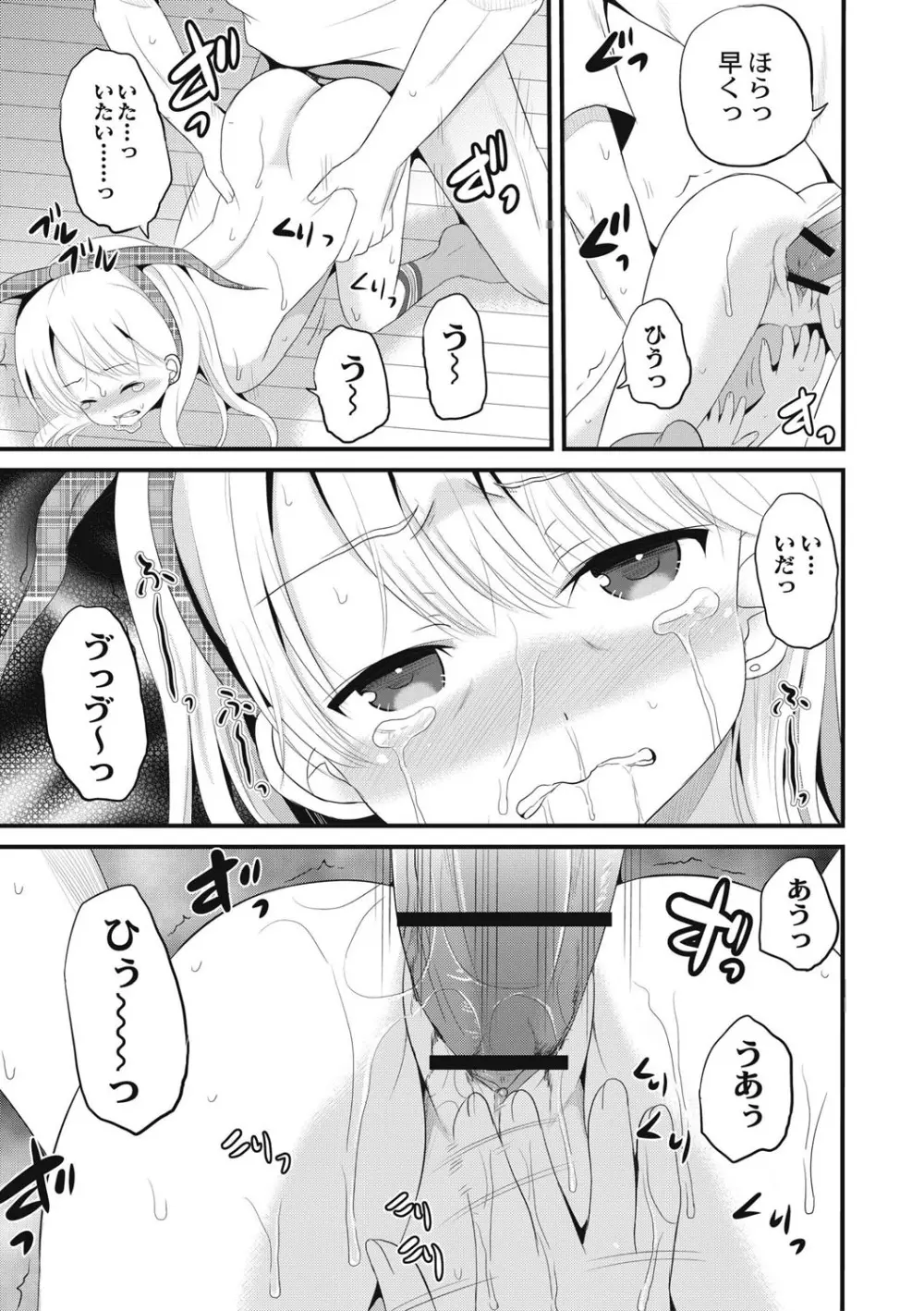 放課後は姦痛式 Page.136