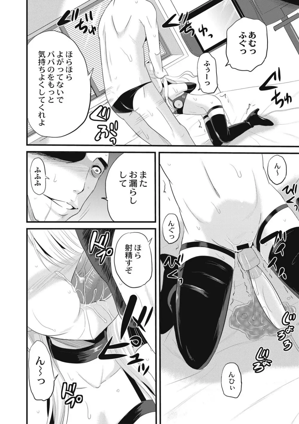 放課後は姦痛式 Page.143