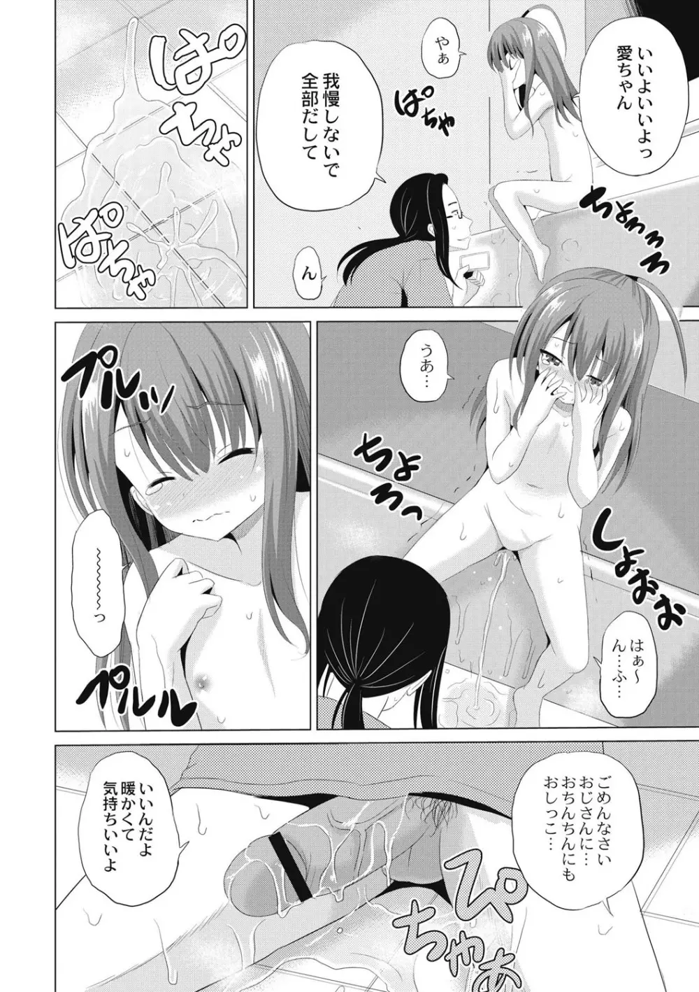 放課後は姦痛式 Page.15