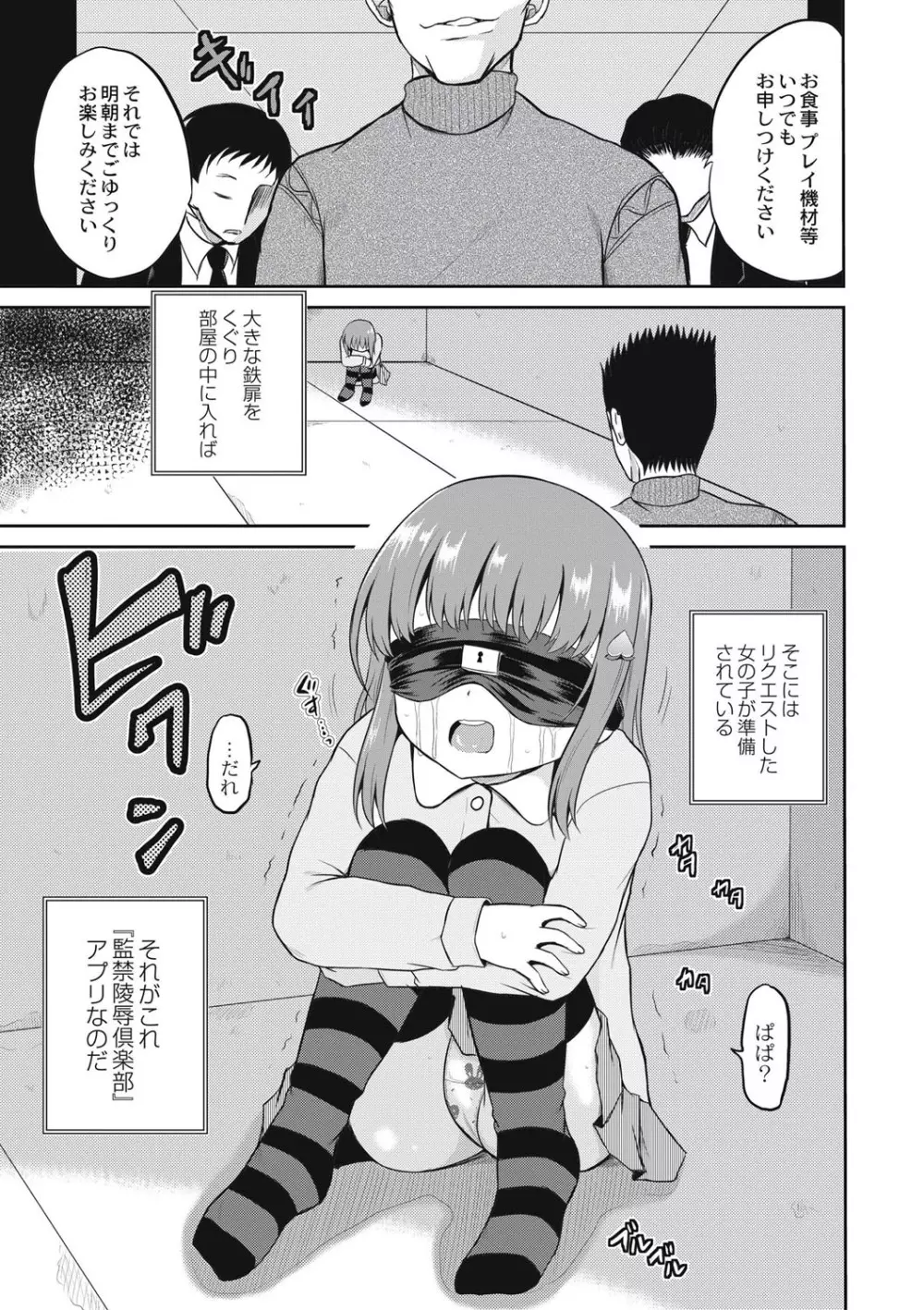 放課後は姦痛式 Page.152