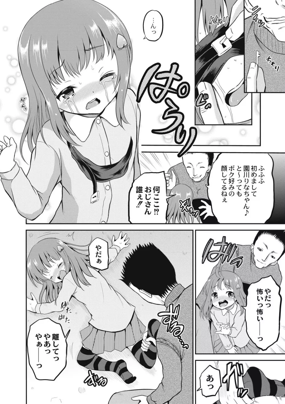 放課後は姦痛式 Page.153