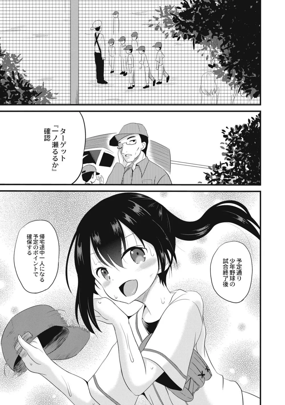 放課後は姦痛式 Page.174