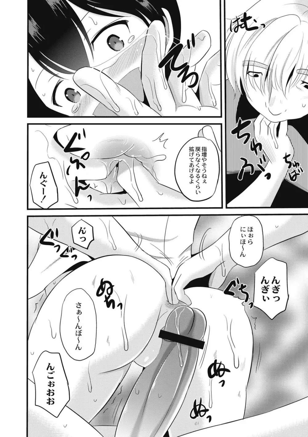 放課後は姦痛式 Page.183