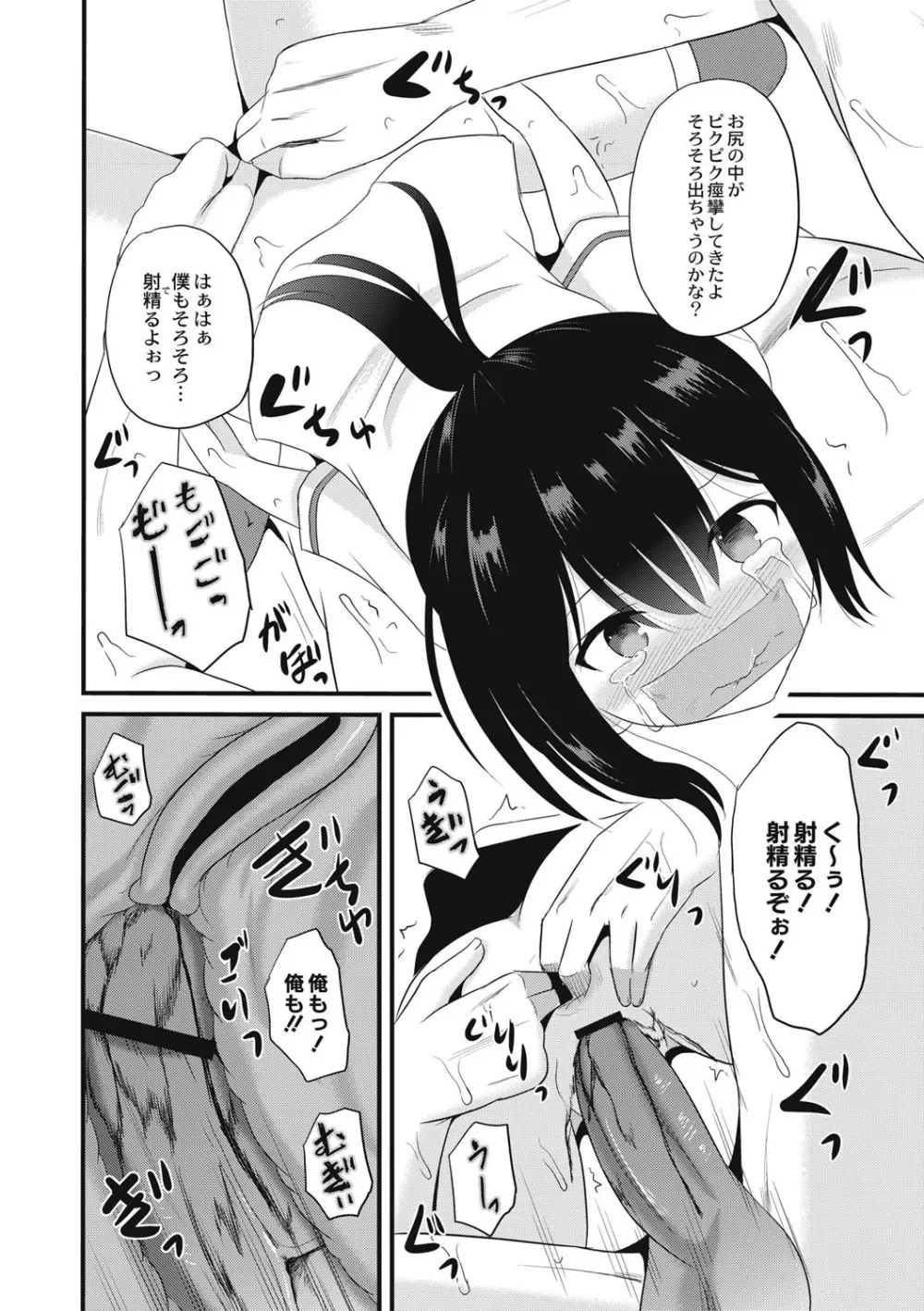 放課後は姦痛式 Page.191