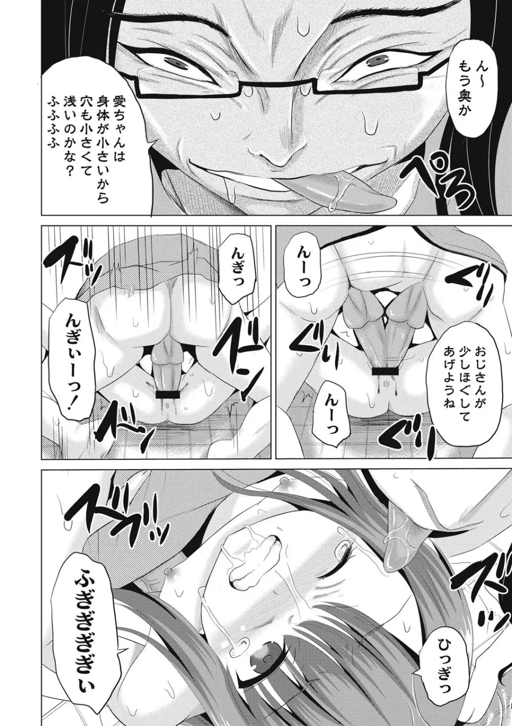 放課後は姦痛式 Page.25