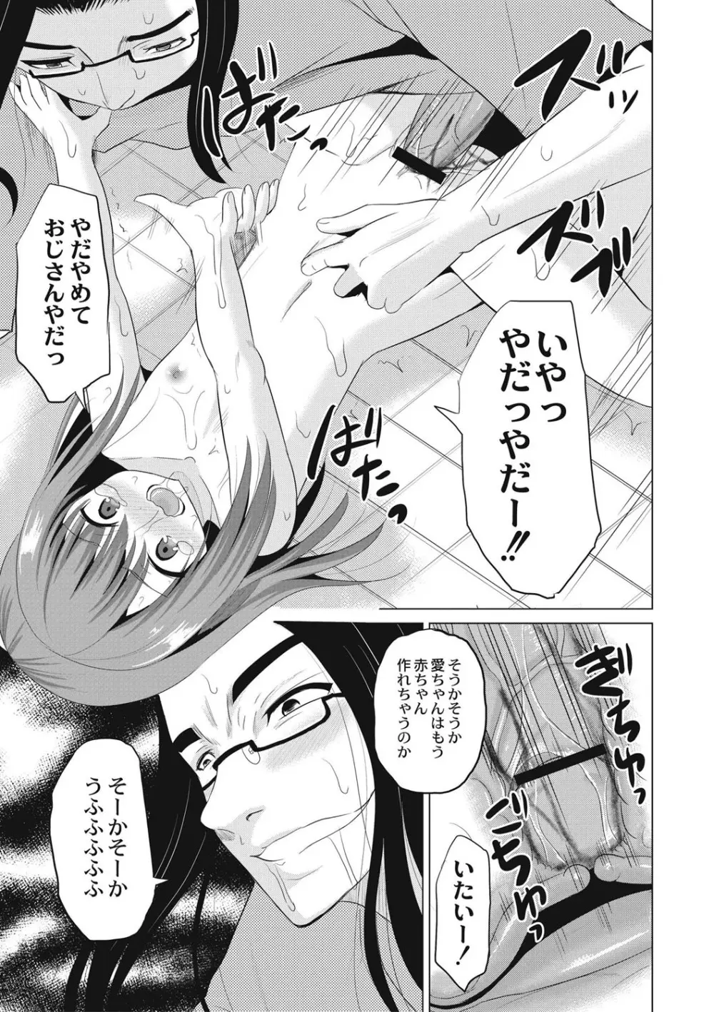 放課後は姦痛式 Page.28