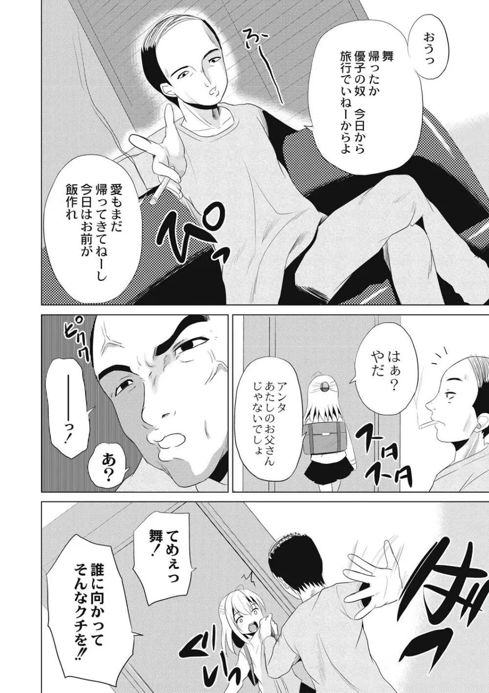 放課後は姦痛式 Page.33