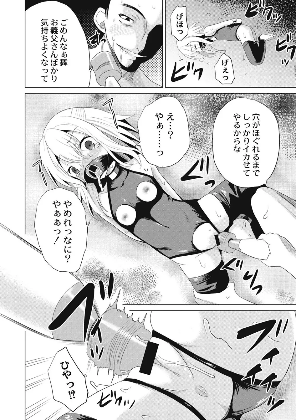 放課後は姦痛式 Page.39