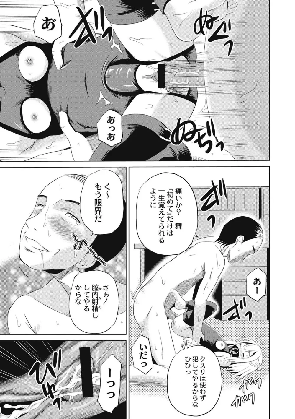 放課後は姦痛式 Page.46