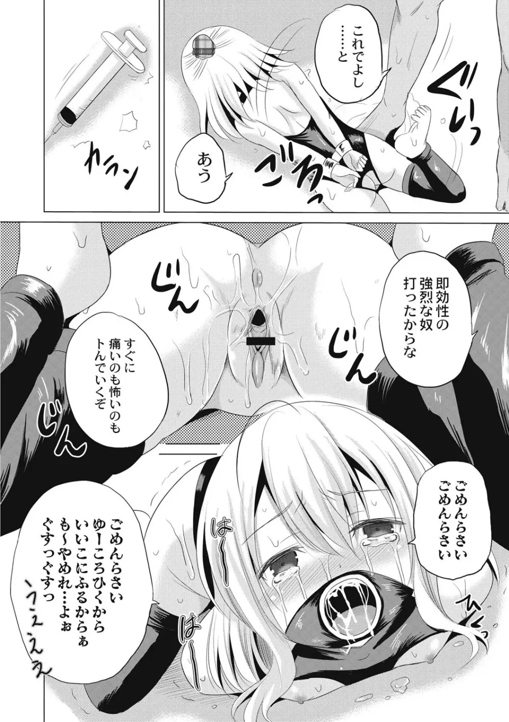 放課後は姦痛式 Page.49