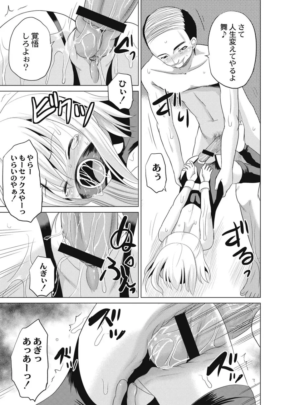 放課後は姦痛式 Page.50