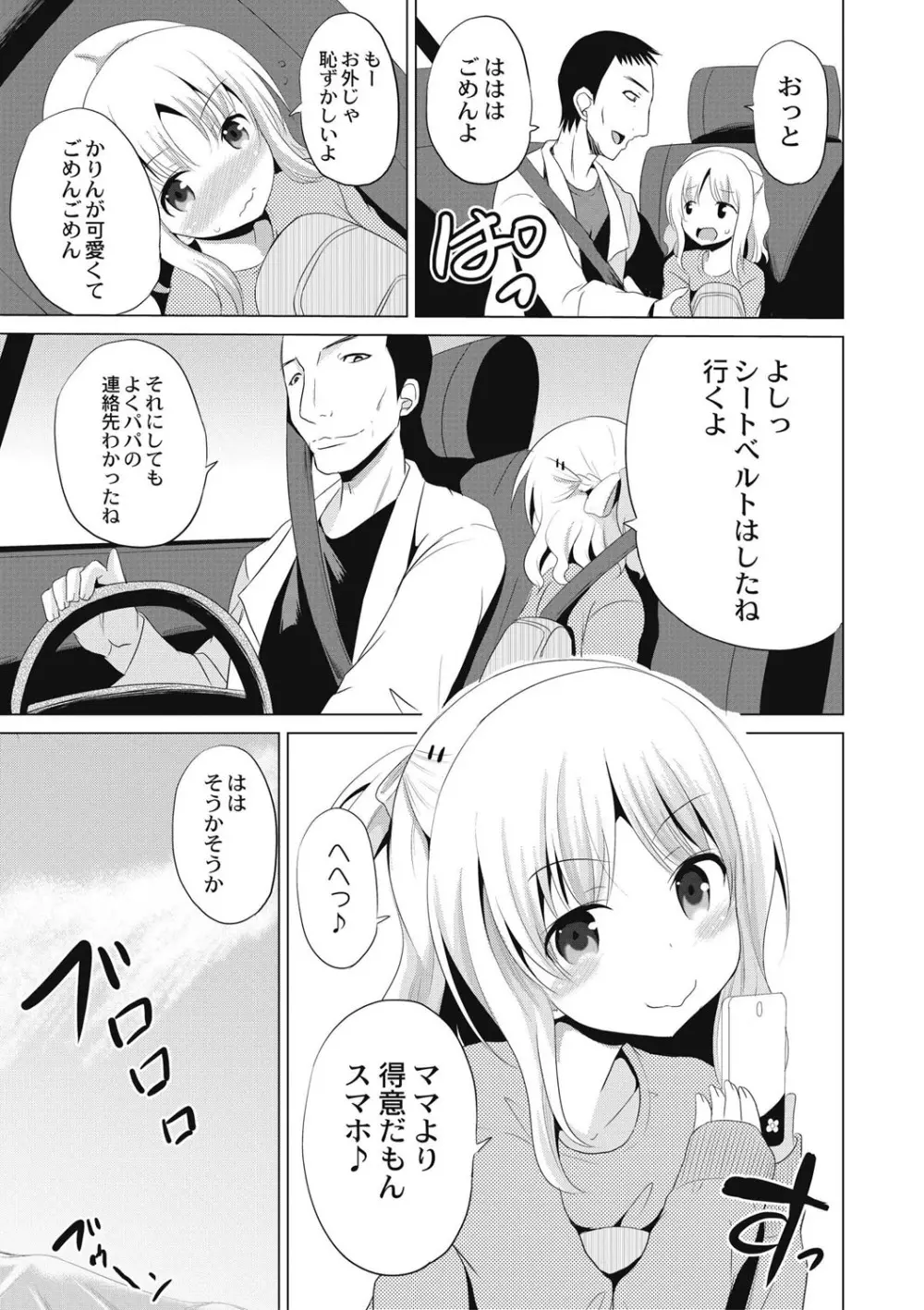 放課後は姦痛式 Page.58