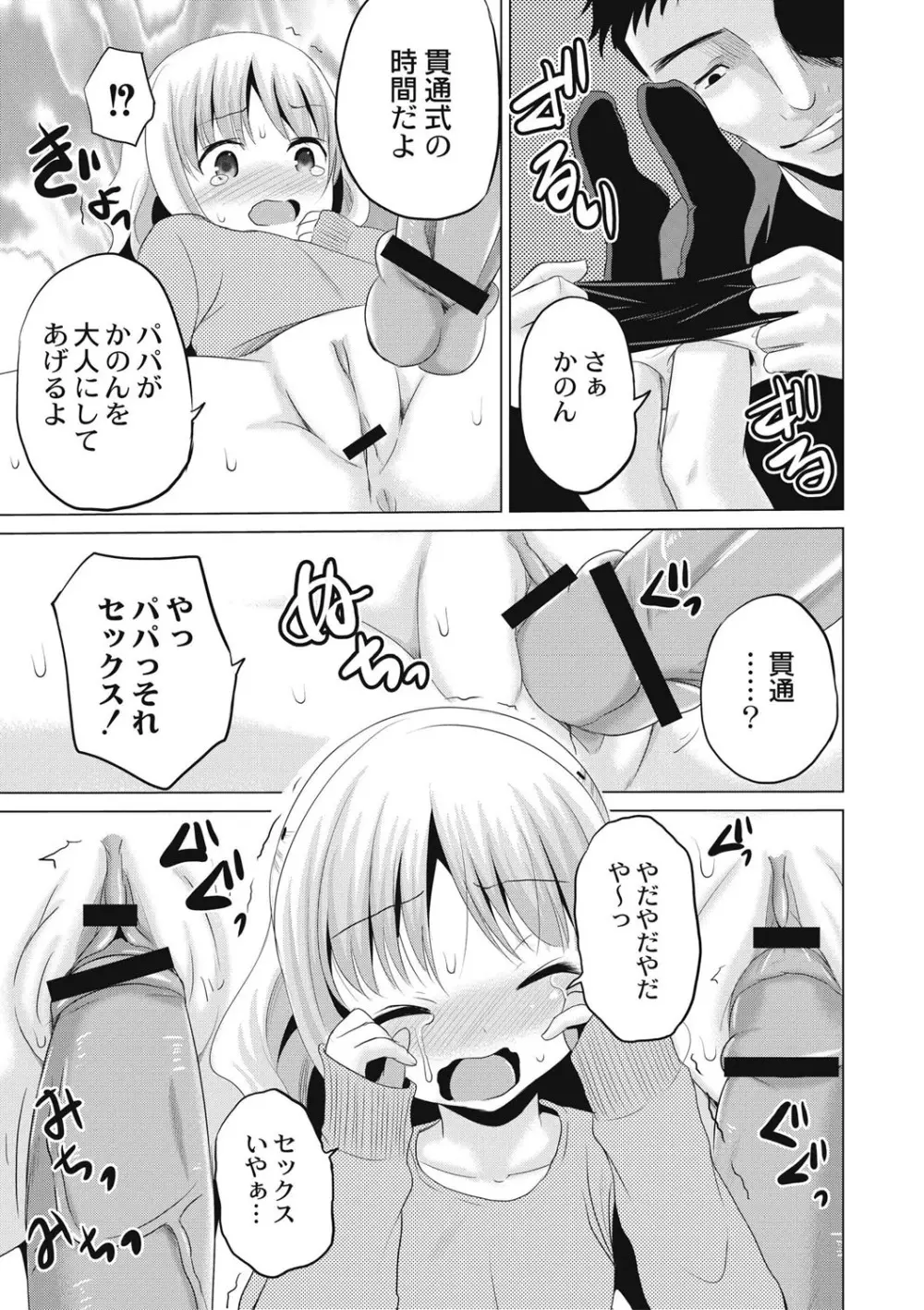 放課後は姦痛式 Page.64