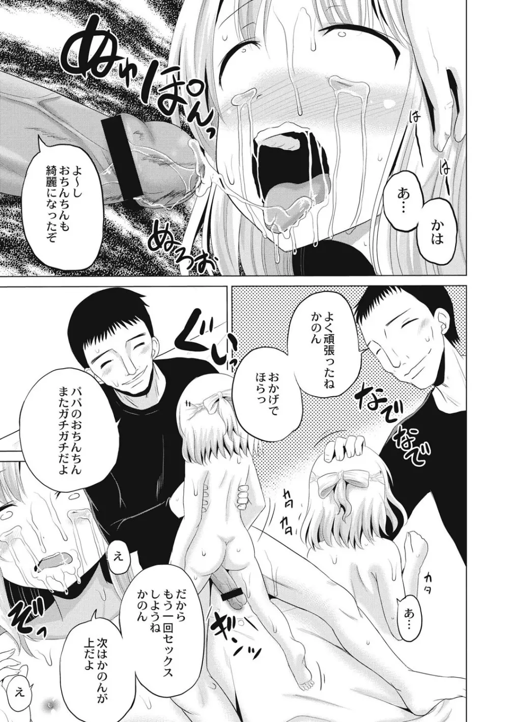 放課後は姦痛式 Page.74