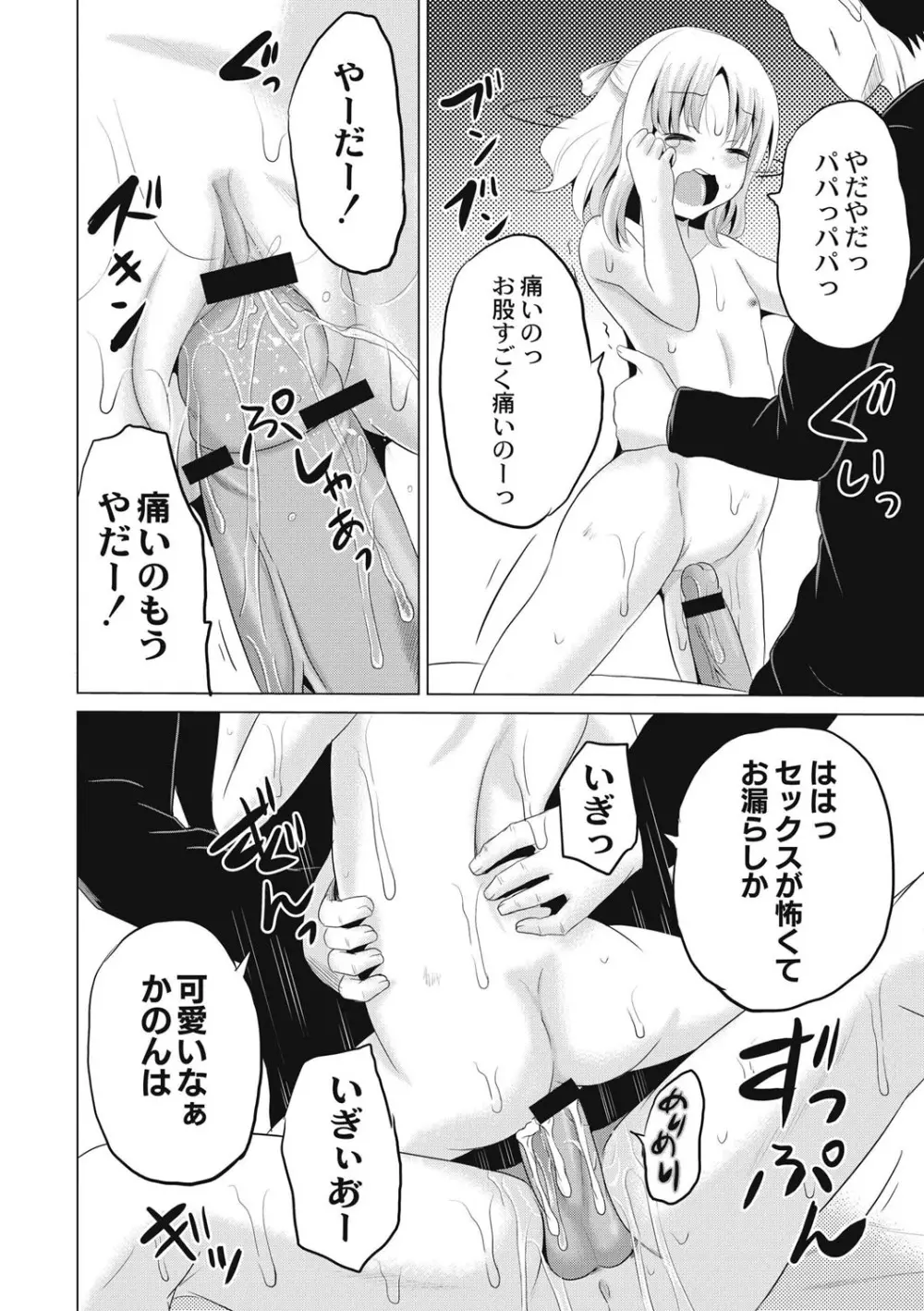 放課後は姦痛式 Page.75