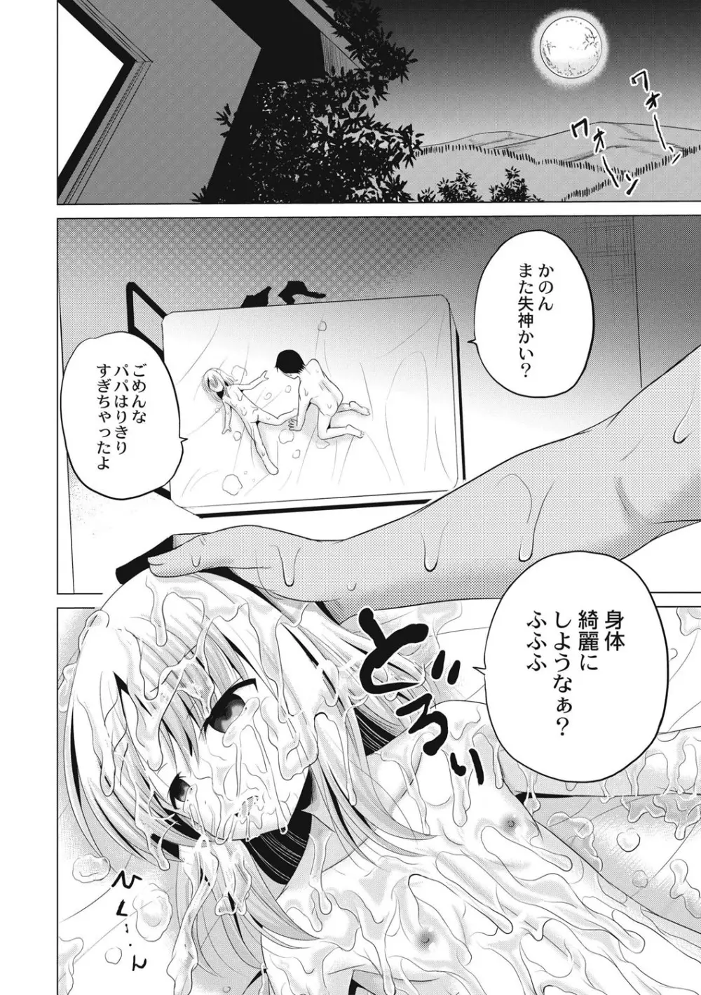 放課後は姦痛式 Page.79