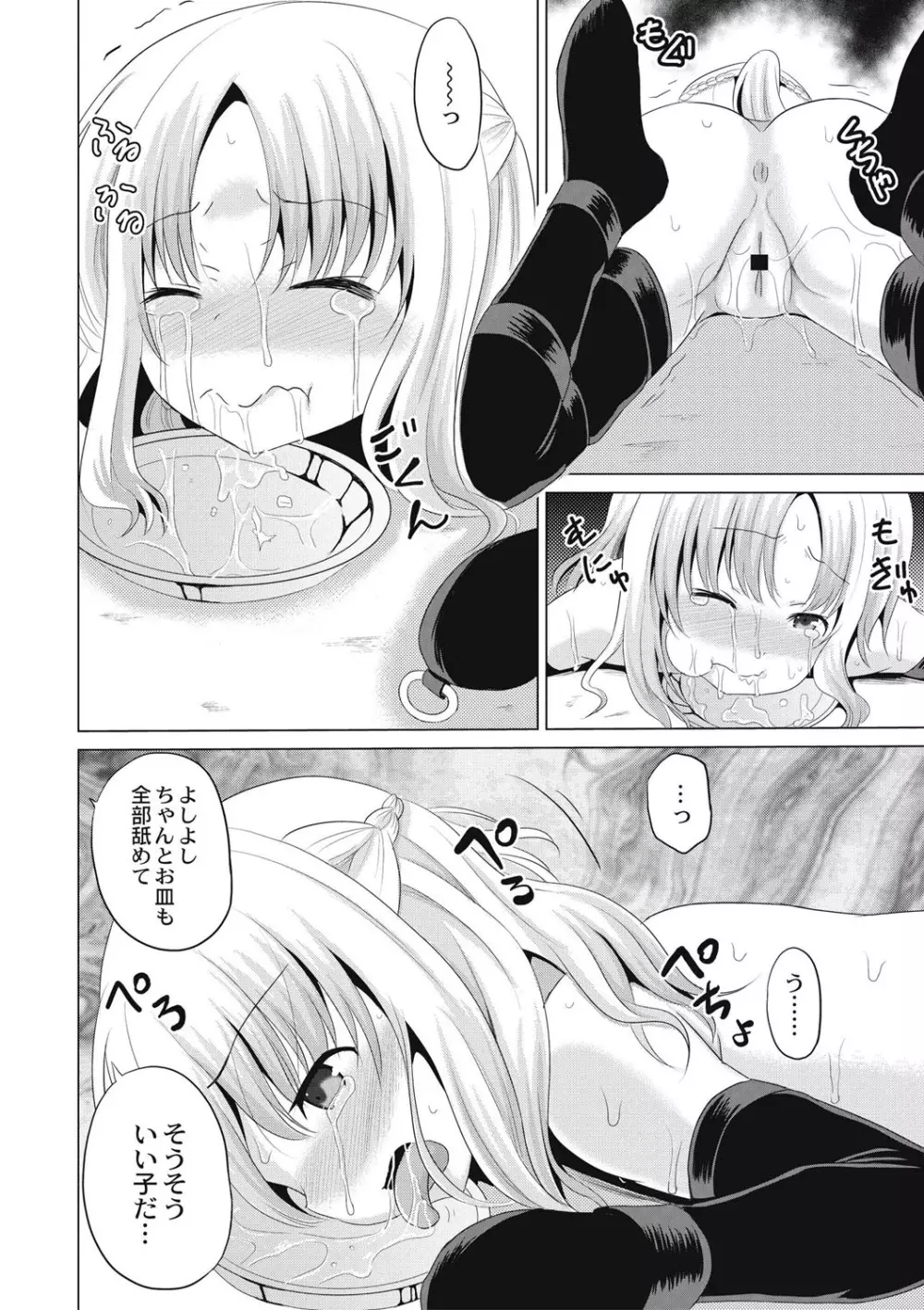 放課後は姦痛式 Page.83