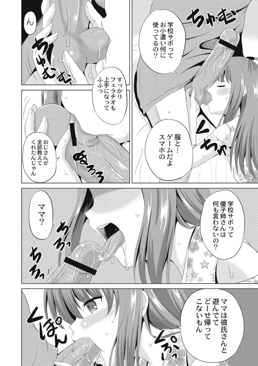 放課後は姦痛式 Page.9