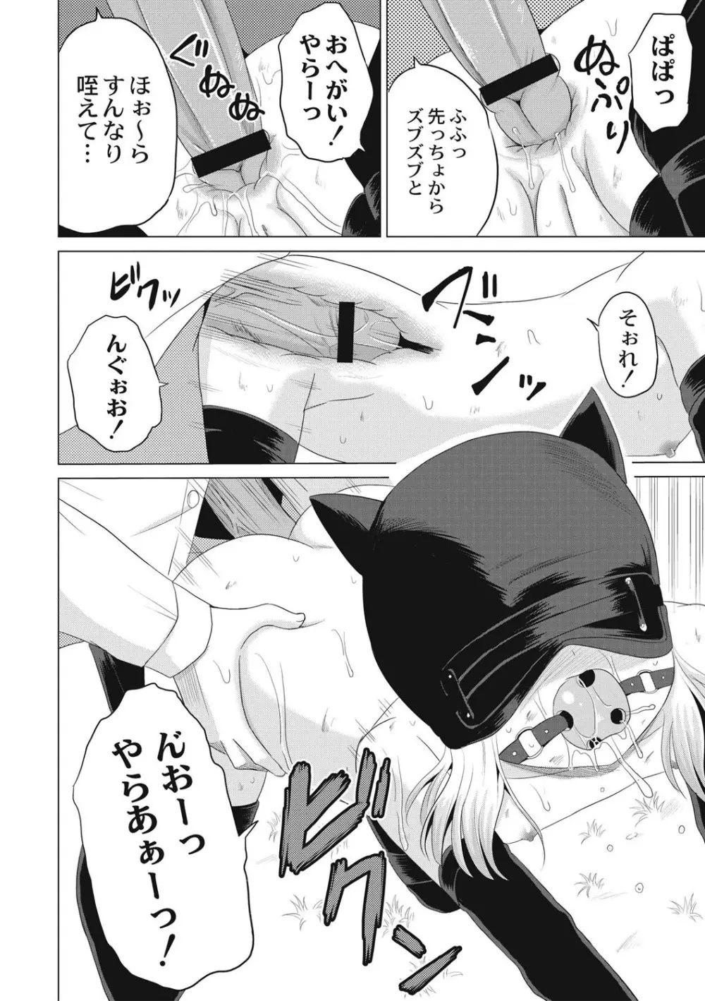 放課後は姦痛式 Page.93