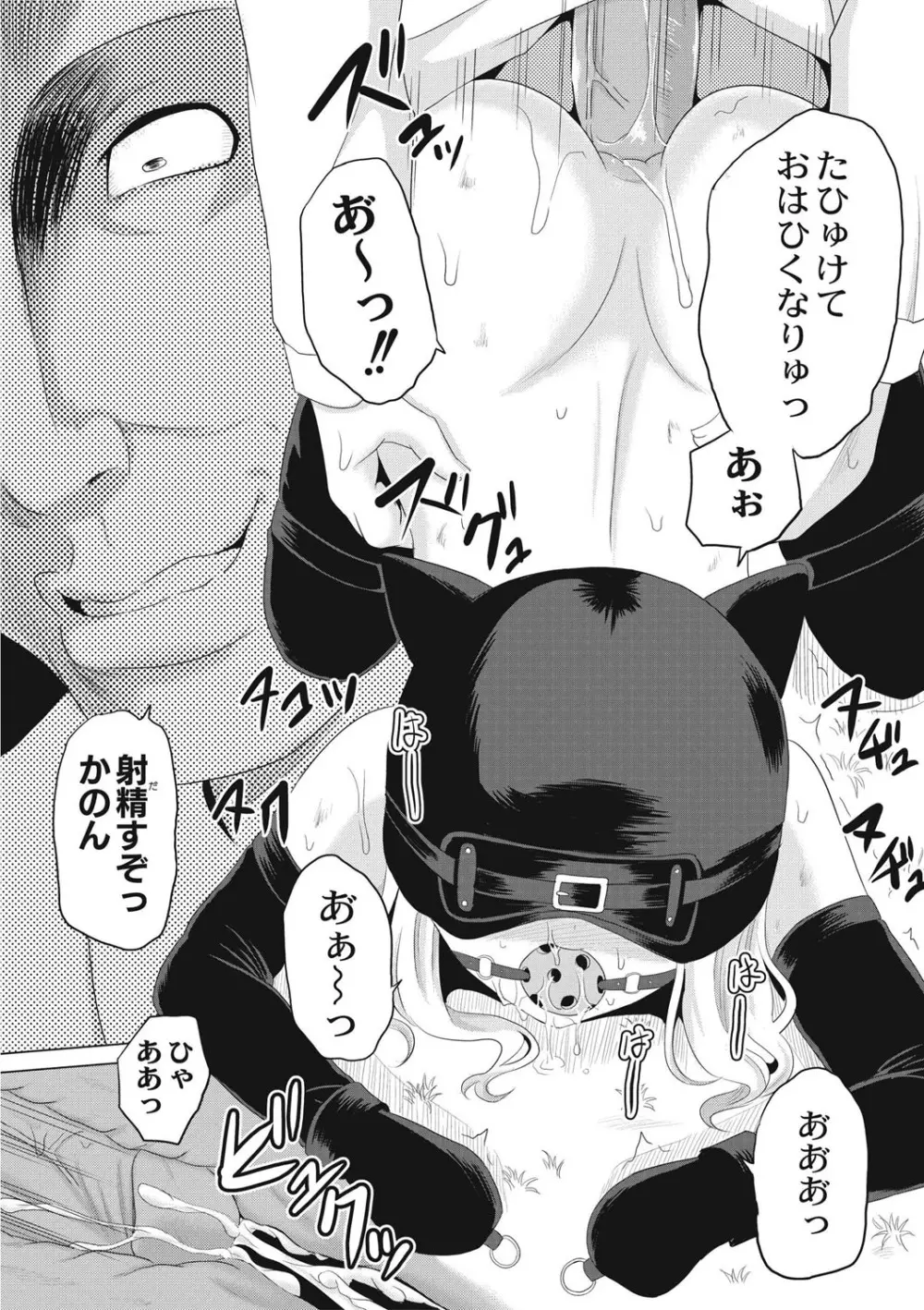 放課後は姦痛式 Page.99