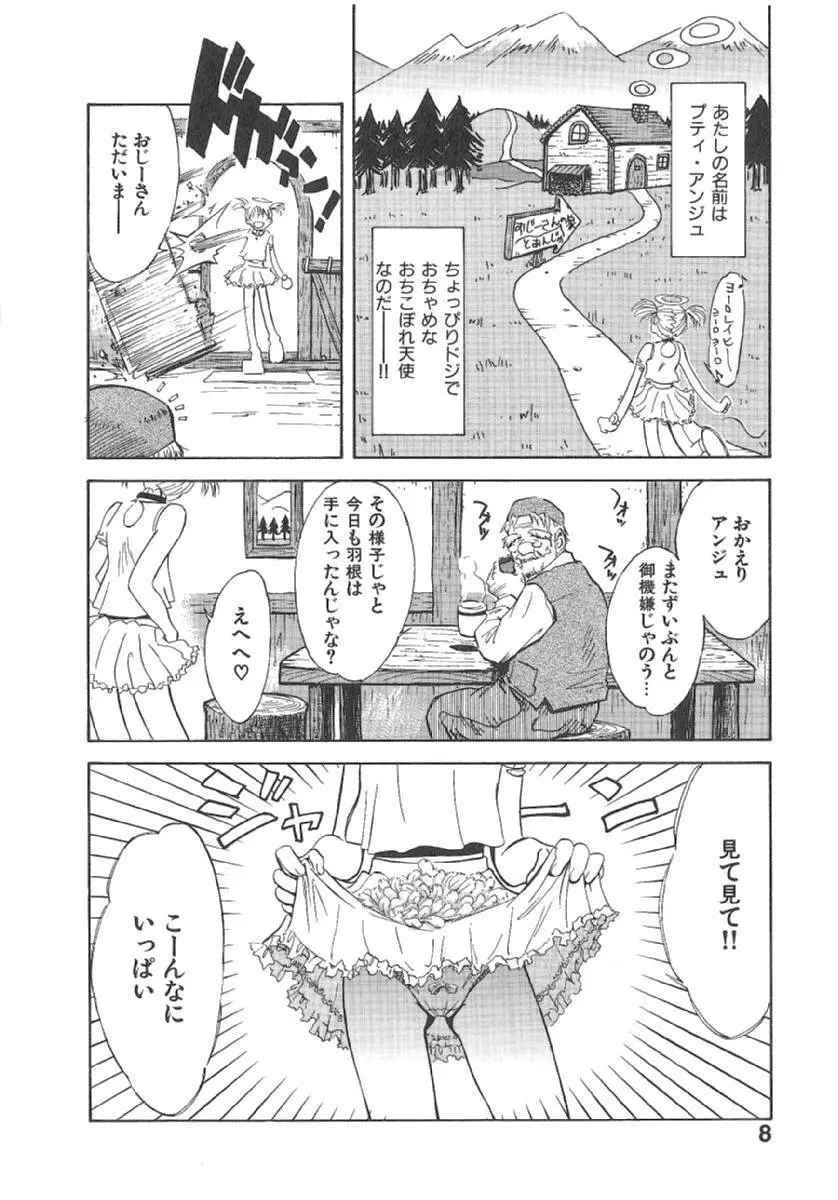 おませなプティアンジュComplete!! Page.11