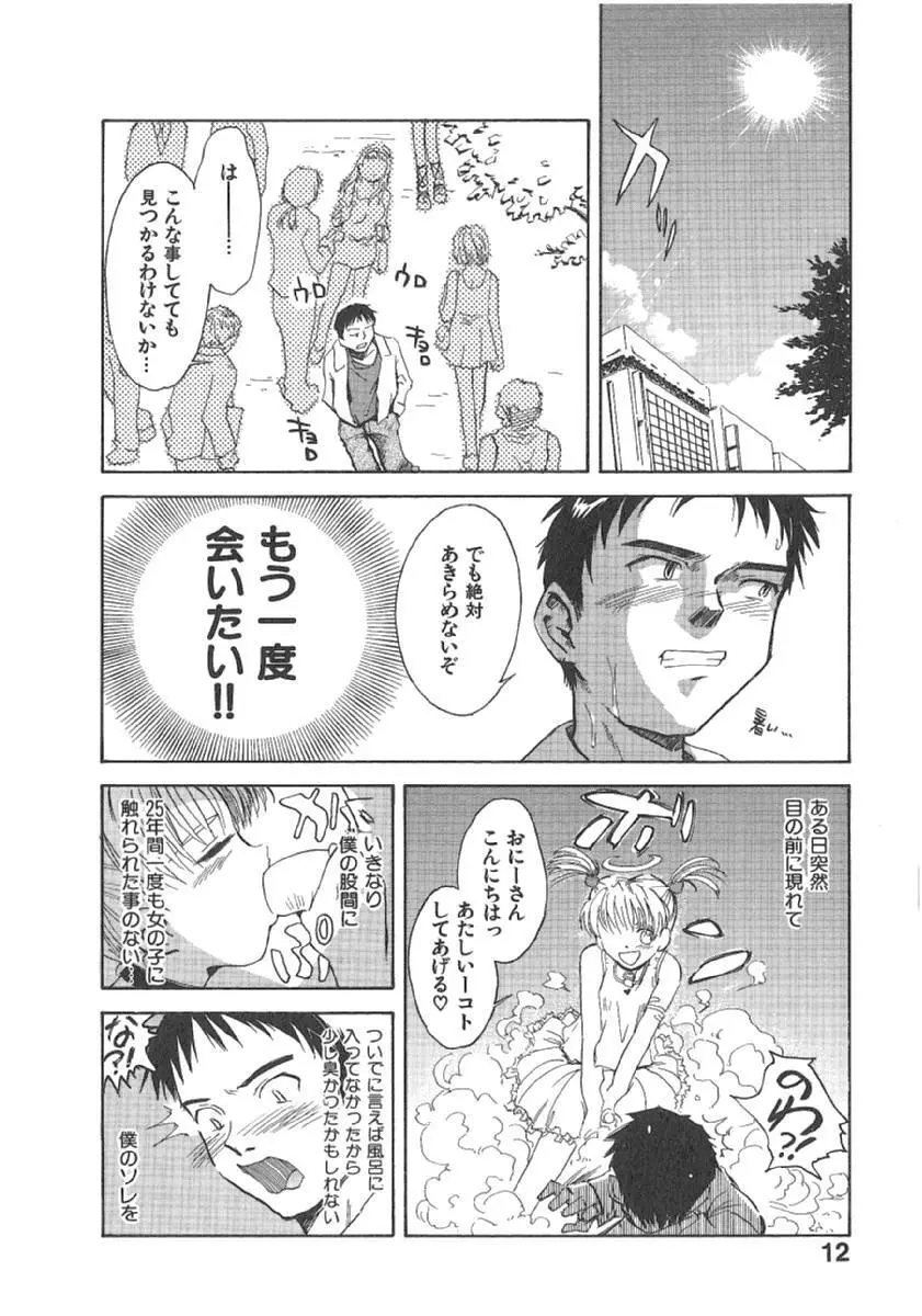 おませなプティアンジュComplete!! Page.15