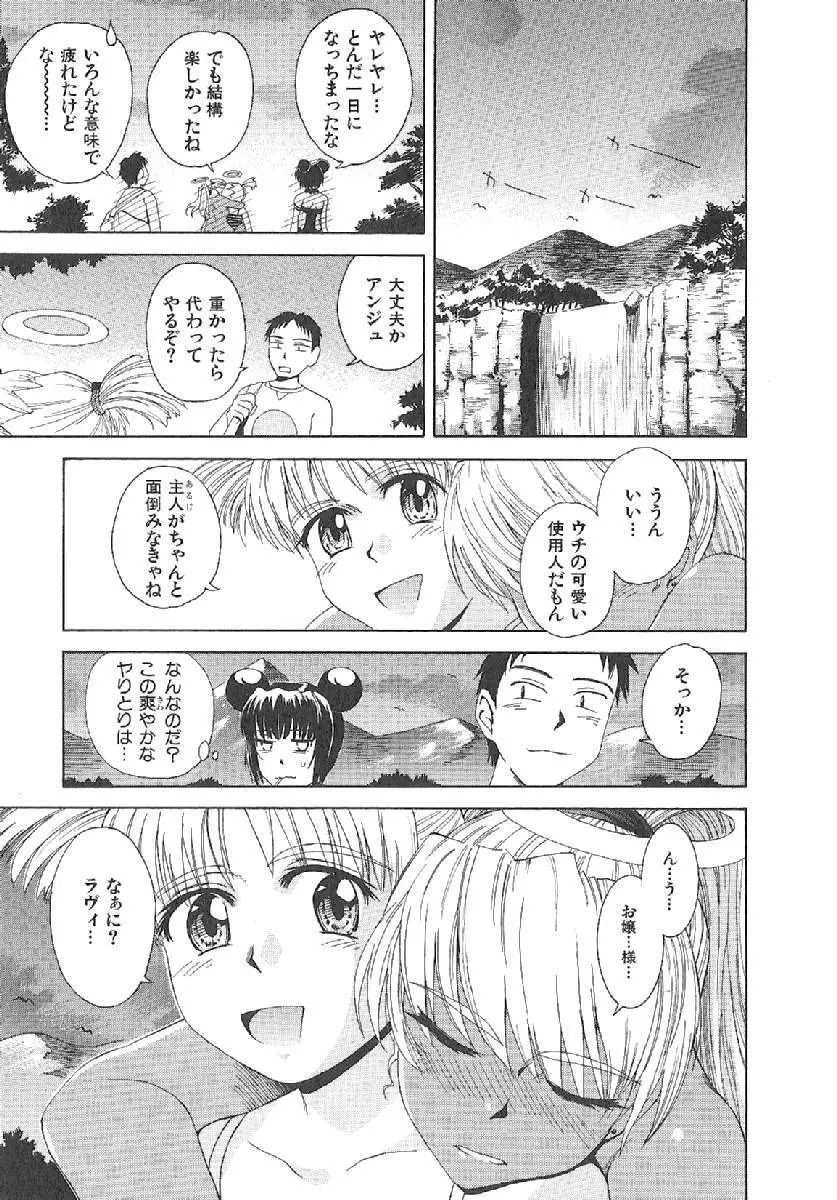 おませなプティアンジュComplete!! Page.218