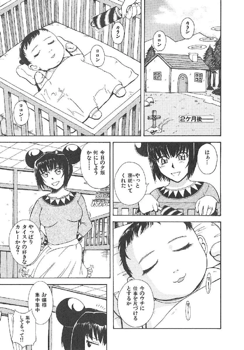 おませなプティアンジュComplete!! Page.285