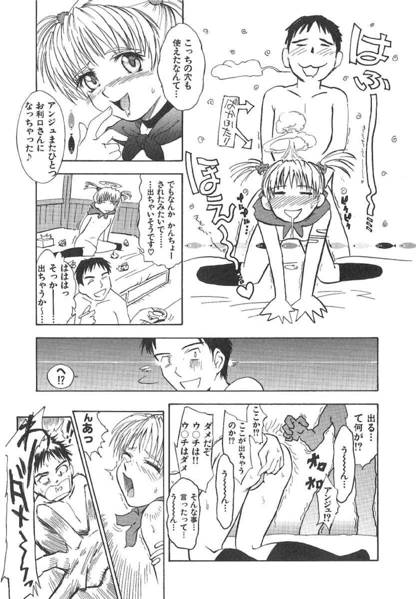 おませなプティアンジュComplete!! Page.44