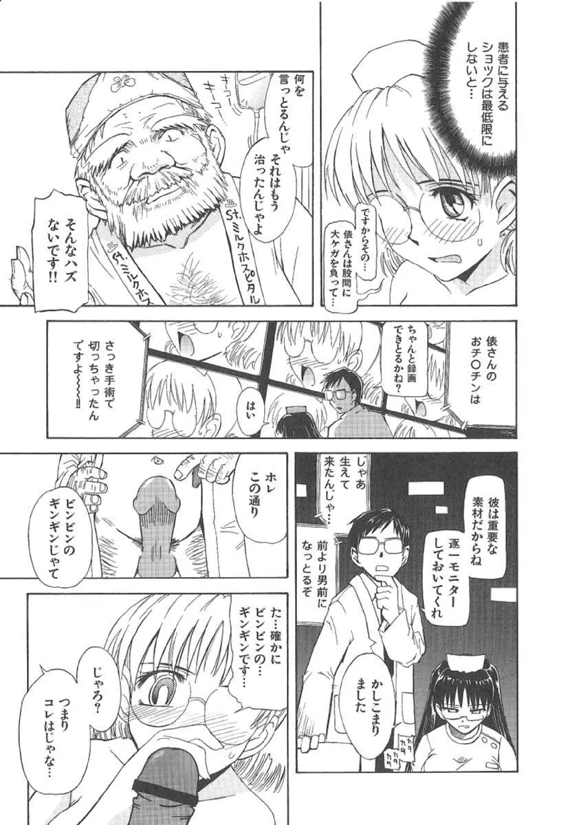 おませなプティアンジュComplete!! Page.80