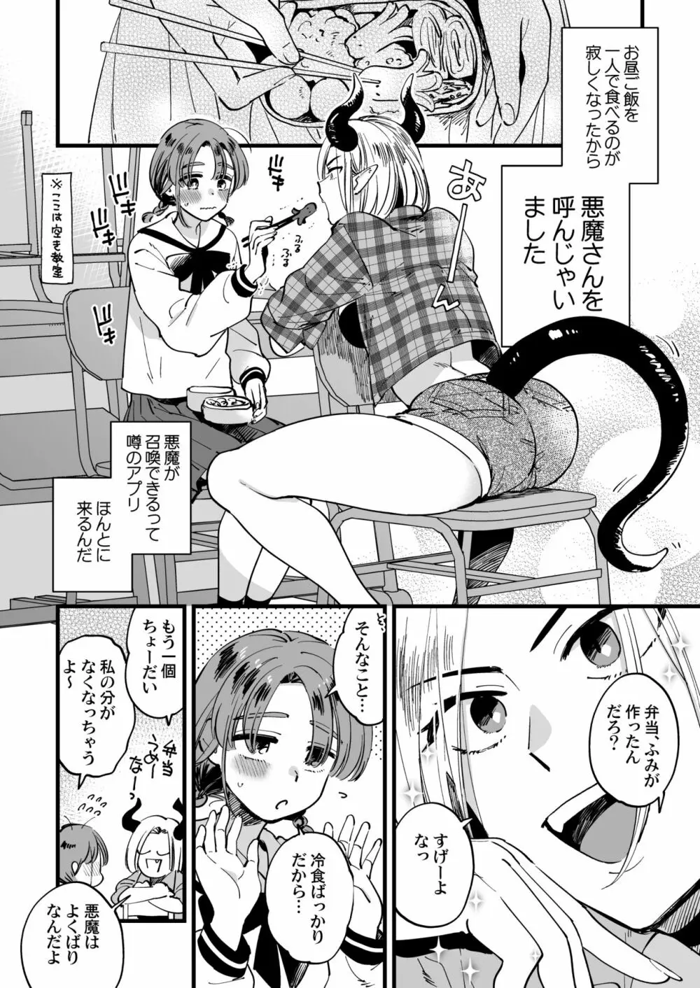 寂しかったので悪魔を召喚したら対価としてふたなり百合えっちさせられてしまう Page.2