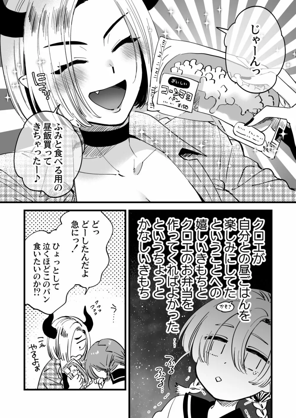 ふみちゃんとふたなり悪魔クロエのたのしい昼休み♥ Page.2