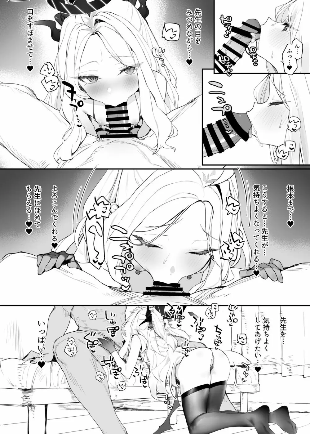 ヒナちゃんとイチャイチャする本 Page.12