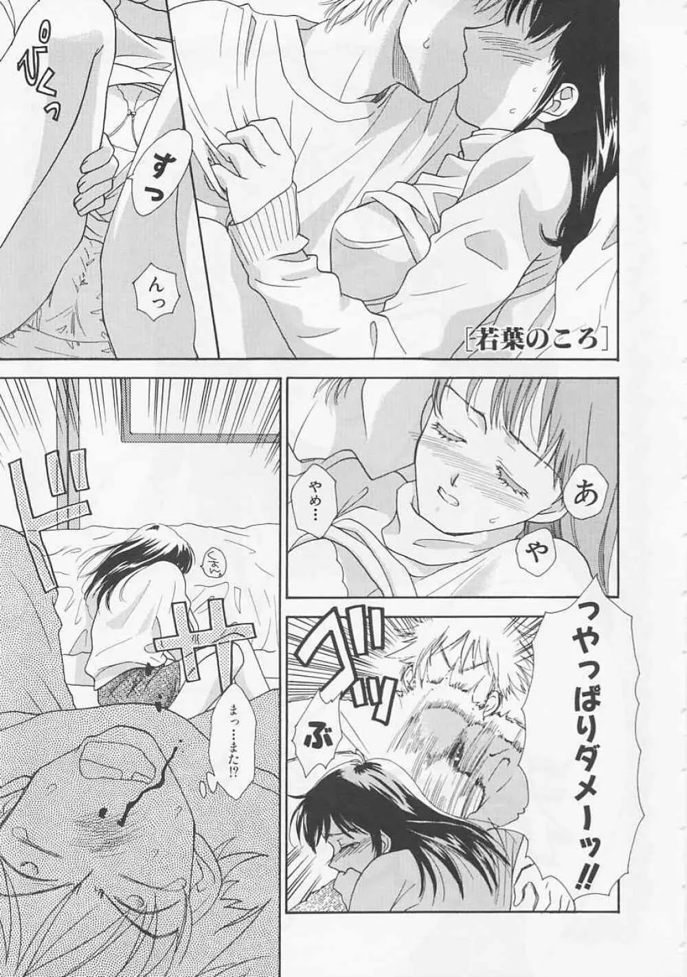 お気に召すまま Page.103