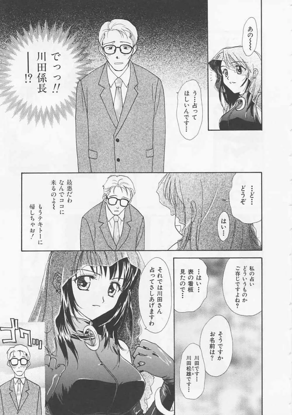 お気に召すまま Page.11