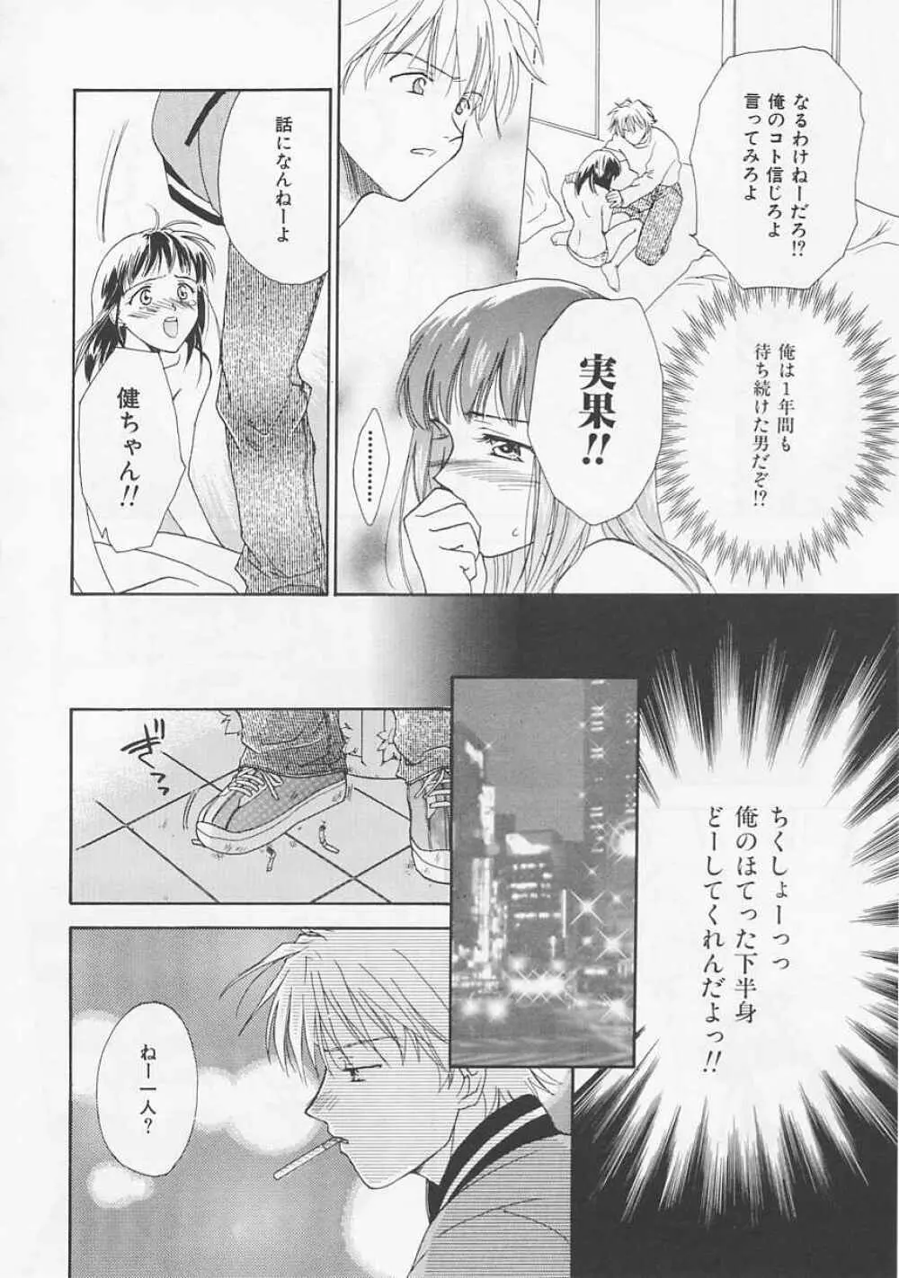 お気に召すまま Page.114