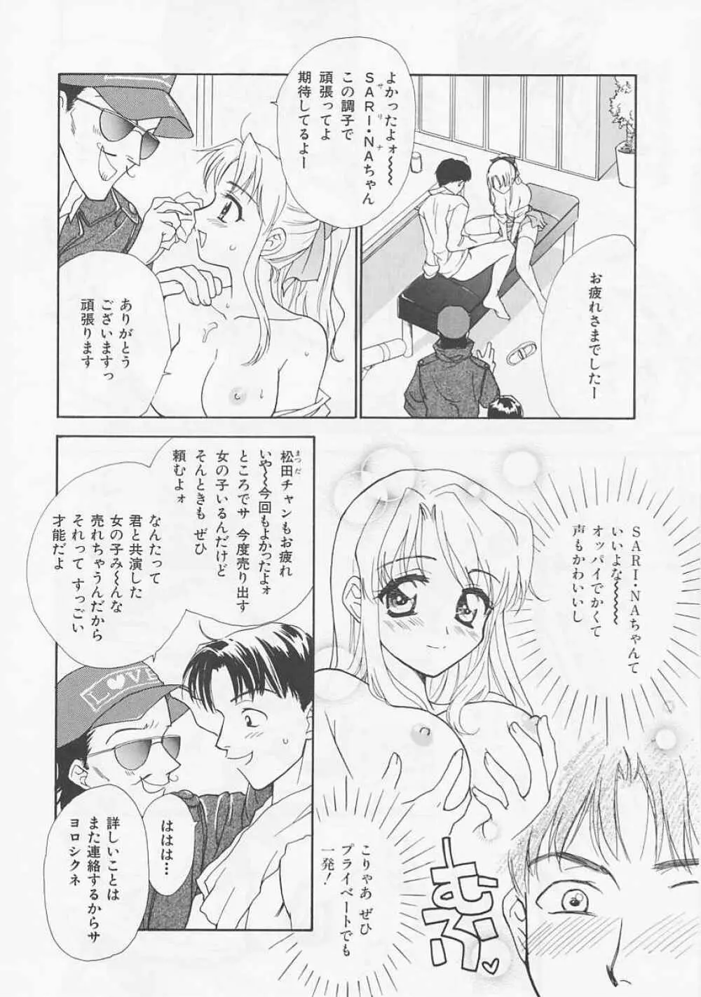 お気に召すまま Page.146