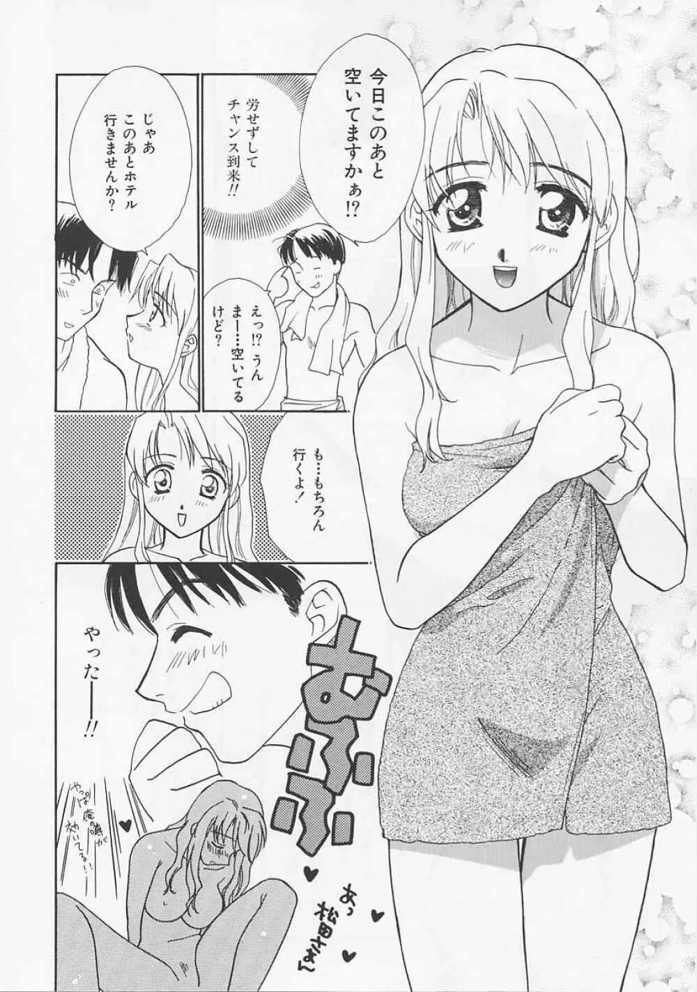 お気に召すまま Page.148