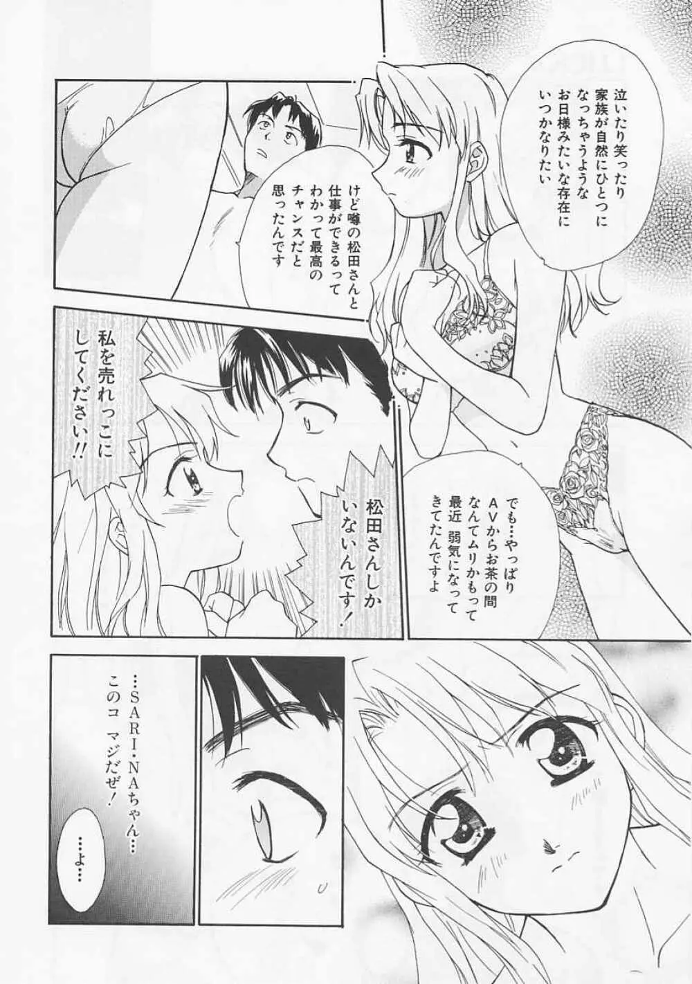 お気に召すまま Page.150