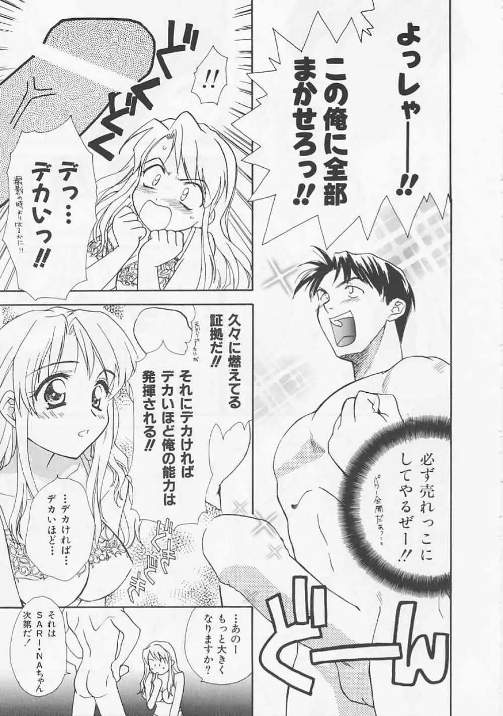 お気に召すまま Page.151