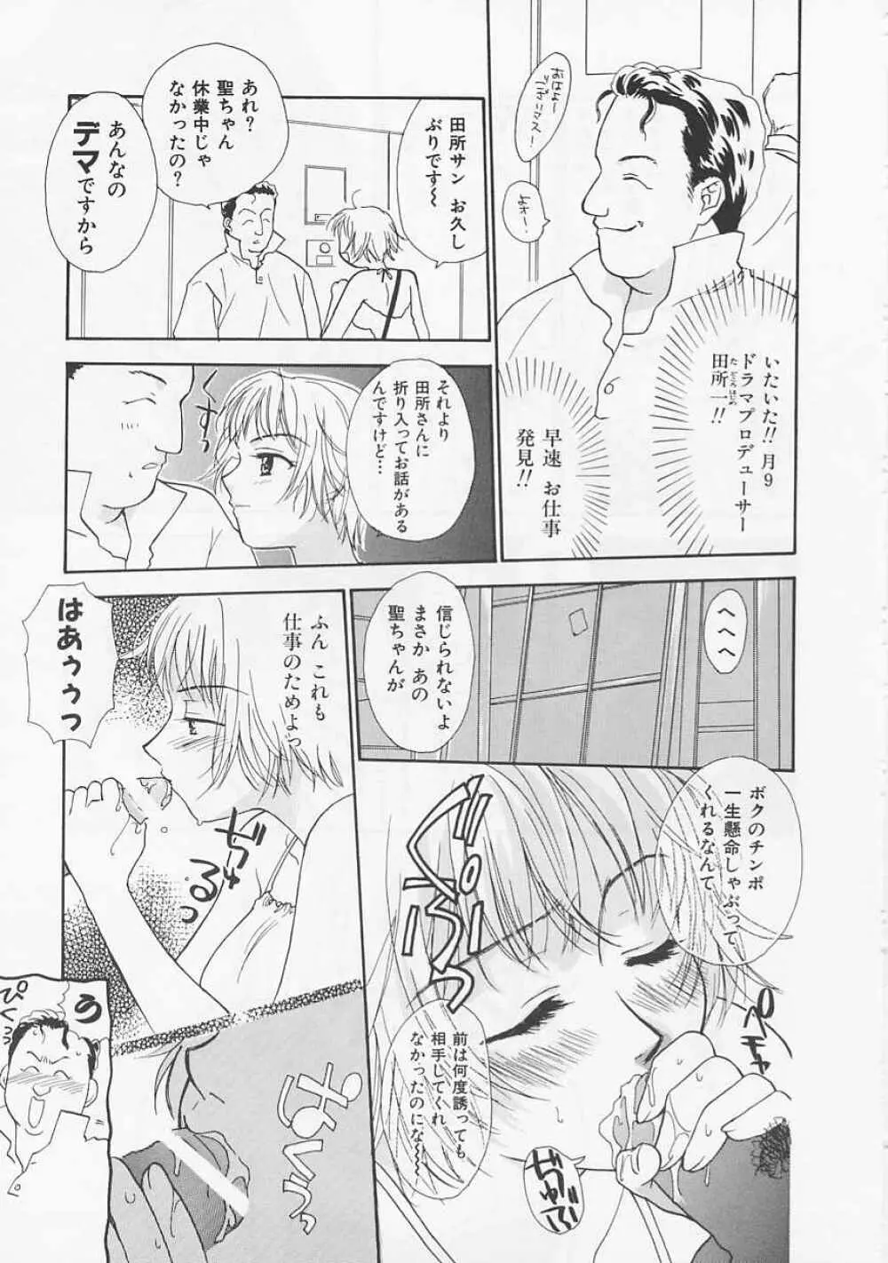 お気に召すまま Page.163