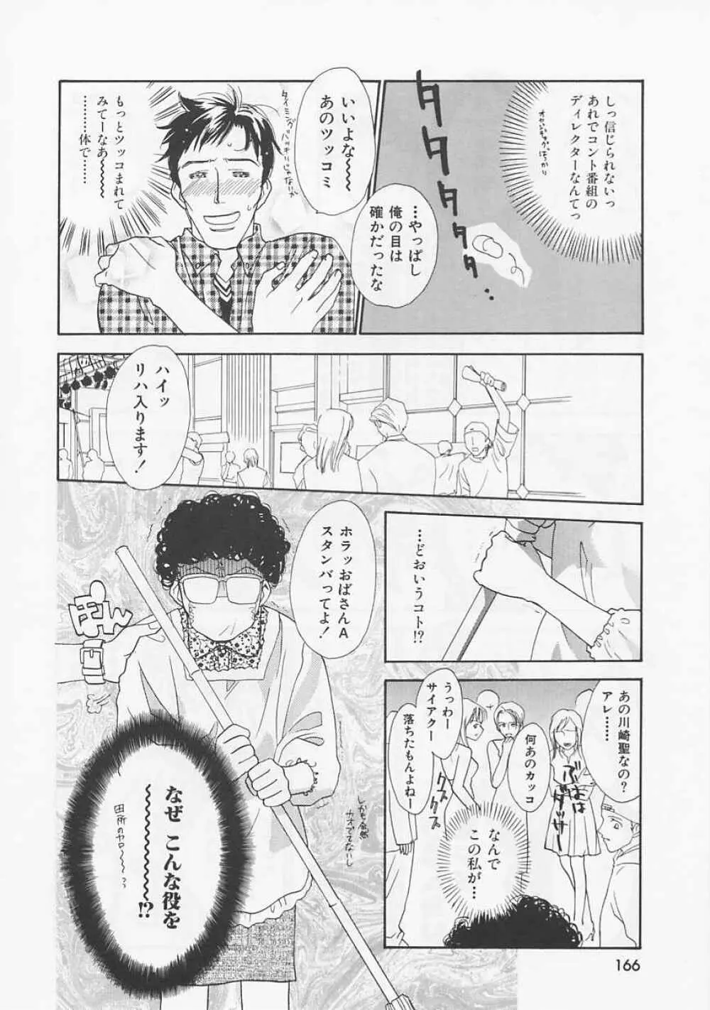 お気に召すまま Page.166